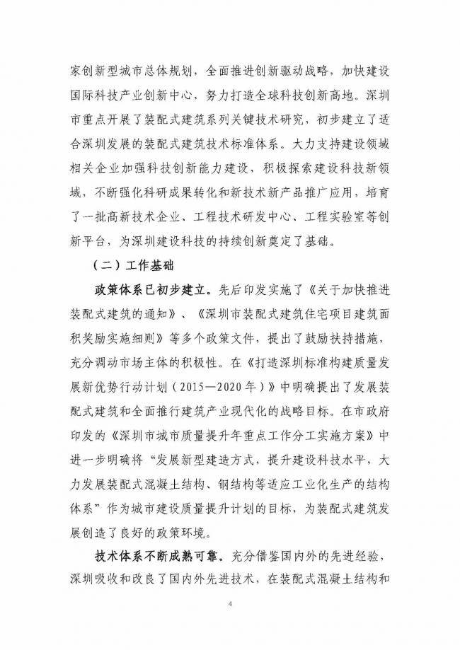 装配式|《深圳市装配式建筑发展专项规划2018-2020)》重磅发布 装配式资讯 第8张-BIM建筑网 装配式|《深圳市装配式建筑发展专项规划2018-2020)》重磅发布 装配式资讯 第8张
