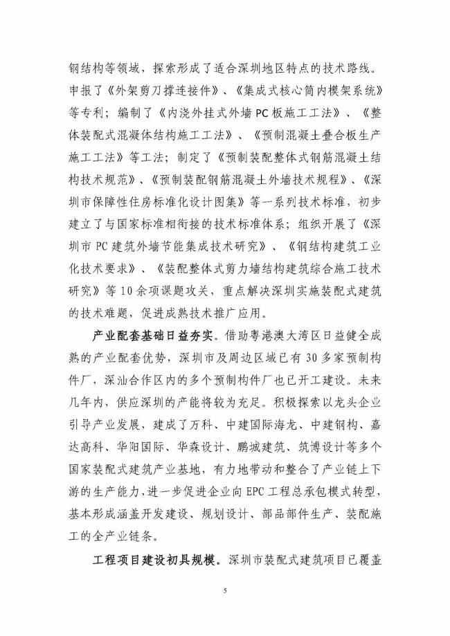 装配式|《深圳市装配式建筑发展专项规划2018-2020)》重磅发布 装配式资讯 第9张-BIM建筑网 装配式|《深圳市装配式建筑发展专项规划2018-2020)》重磅发布 装配式资讯 第9张