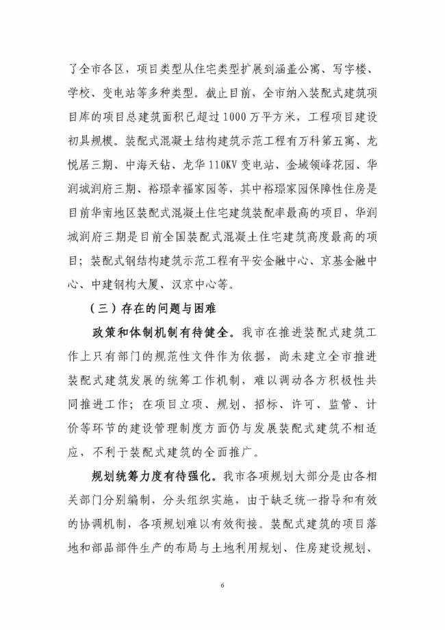 装配式|《深圳市装配式建筑发展专项规划2018-2020)》重磅发布 装配式资讯 第10张-BIM建筑网 装配式|《深圳市装配式建筑发展专项规划2018-2020)》重磅发布 装配式资讯 第10张