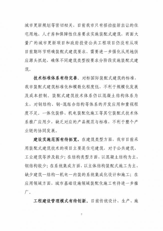 装配式|《深圳市装配式建筑发展专项规划2018-2020)》重磅发布 装配式资讯 第11张-BIM建筑网 装配式|《深圳市装配式建筑发展专项规划2018-2020)》重磅发布 装配式资讯 第11张