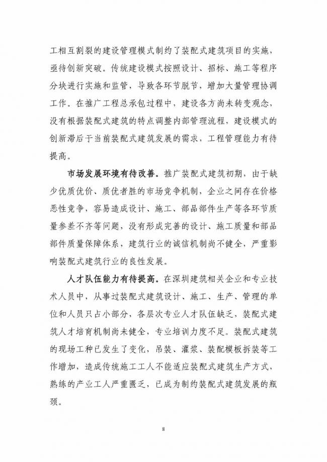 装配式|《深圳市装配式建筑发展专项规划2018-2020)》重磅发布 装配式资讯 第12张-BIM建筑网 装配式|《深圳市装配式建筑发展专项规划2018-2020)》重磅发布 装配式资讯 第12张
