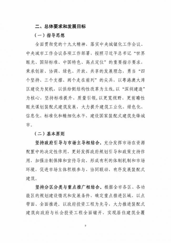 装配式|《深圳市装配式建筑发展专项规划2018-2020)》重磅发布 装配式资讯 第13张-BIM建筑网 装配式|《深圳市装配式建筑发展专项规划2018-2020)》重磅发布 装配式资讯 第13张
