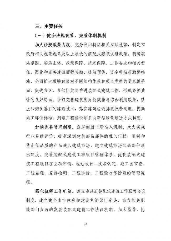 装配式|《深圳市装配式建筑发展专项规划2018-2020)》重磅发布 装配式资讯 第17张-BIM建筑网 装配式|《深圳市装配式建筑发展专项规划2018-2020)》重磅发布 装配式资讯 第17张