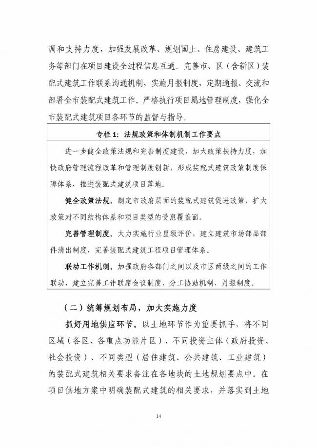 装配式|《深圳市装配式建筑发展专项规划2018-2020)》重磅发布 装配式资讯 第18张-BIM建筑网 装配式|《深圳市装配式建筑发展专项规划2018-2020)》重磅发布 装配式资讯 第18张