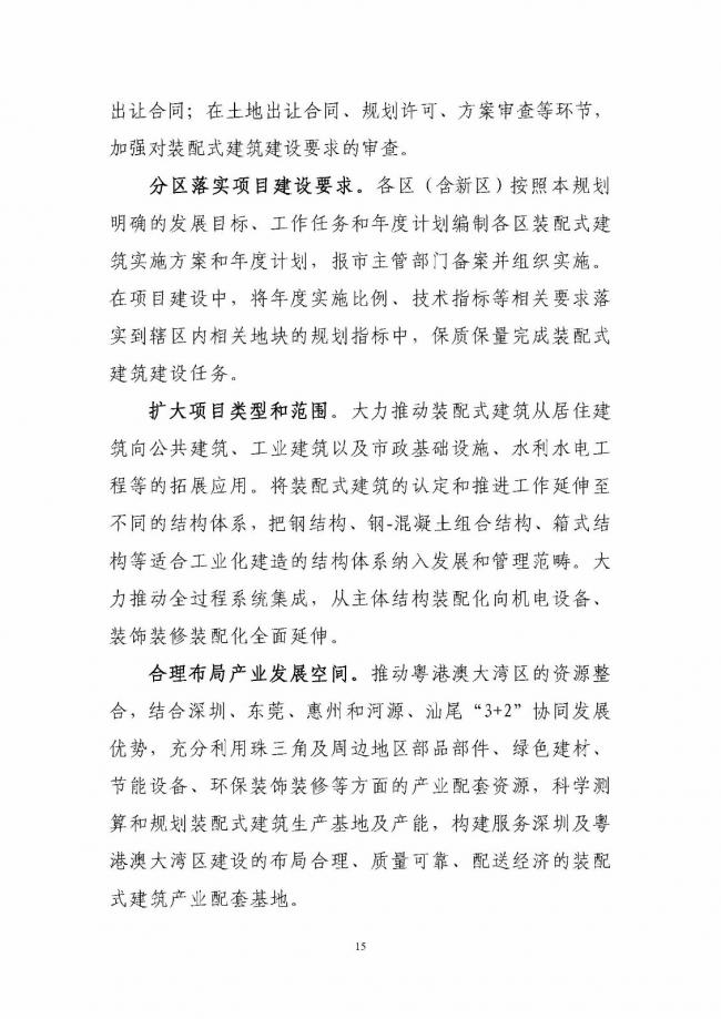 装配式|《深圳市装配式建筑发展专项规划2018-2020)》重磅发布 装配式资讯 第19张-BIM建筑网 装配式|《深圳市装配式建筑发展专项规划2018-2020)》重磅发布 装配式资讯 第19张