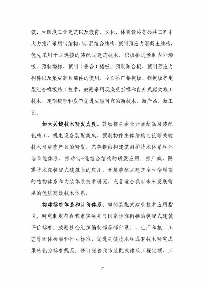 装配式|《深圳市装配式建筑发展专项规划2018-2020)》重磅发布 装配式资讯 第21张-BIM建筑网 装配式|《深圳市装配式建筑发展专项规划2018-2020)》重磅发布 装配式资讯 第21张