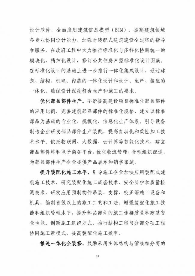 装配式|《深圳市装配式建筑发展专项规划2018-2020)》重磅发布 装配式资讯 第23张-BIM建筑网 装配式|《深圳市装配式建筑发展专项规划2018-2020)》重磅发布 装配式资讯 第23张