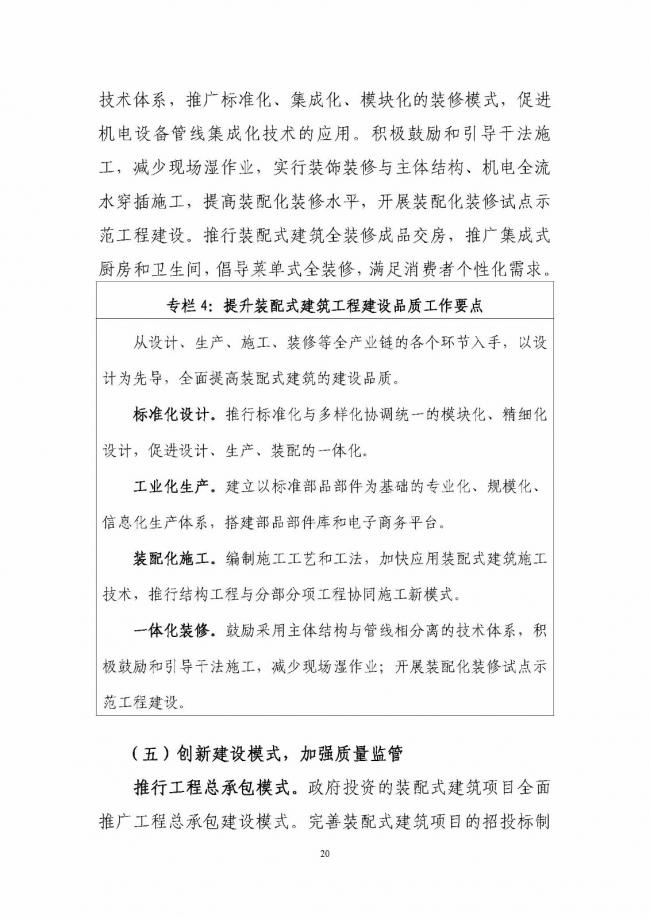 装配式|《深圳市装配式建筑发展专项规划2018-2020)》重磅发布 装配式资讯 第24张-BIM建筑网 装配式|《深圳市装配式建筑发展专项规划2018-2020)》重磅发布 装配式资讯 第24张