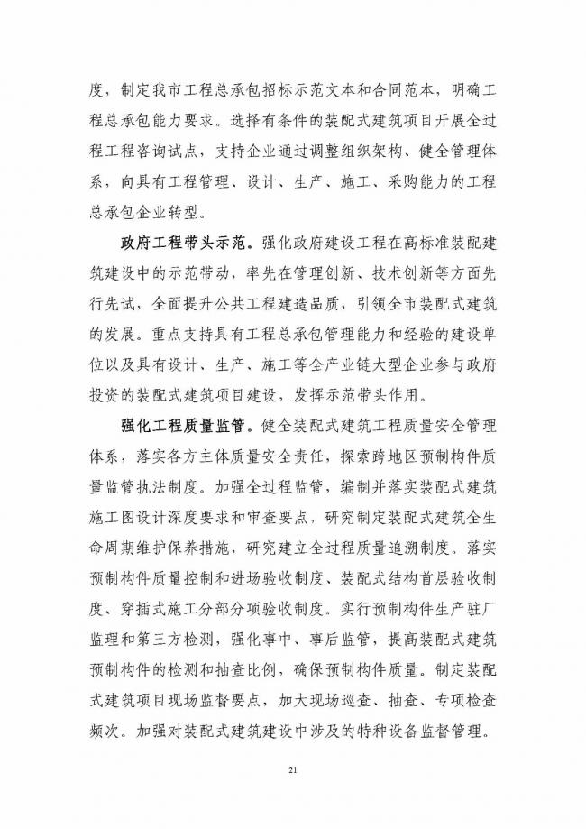装配式|《深圳市装配式建筑发展专项规划2018-2020)》重磅发布 装配式资讯 第25张-BIM建筑网 装配式|《深圳市装配式建筑发展专项规划2018-2020)》重磅发布 装配式资讯 第25张