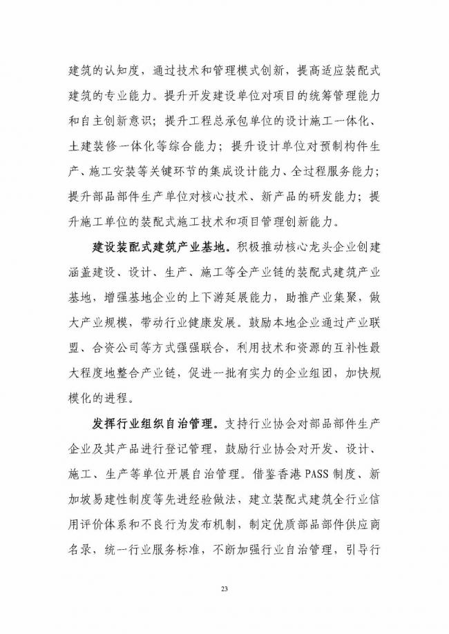 装配式|《深圳市装配式建筑发展专项规划2018-2020)》重磅发布 装配式资讯 第27张-BIM建筑网 装配式|《深圳市装配式建筑发展专项规划2018-2020)》重磅发布 装配式资讯 第27张