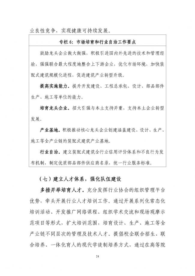 装配式|《深圳市装配式建筑发展专项规划2018-2020)》重磅发布 装配式资讯 第28张-BIM建筑网 装配式|《深圳市装配式建筑发展专项规划2018-2020)》重磅发布 装配式资讯 第28张