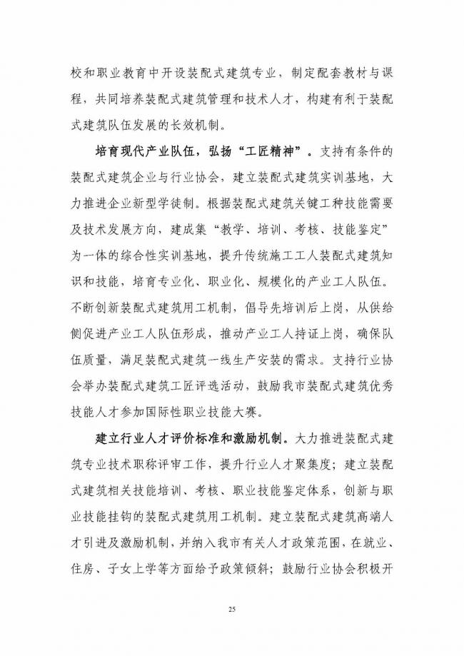 装配式|《深圳市装配式建筑发展专项规划2018-2020)》重磅发布 装配式资讯 第29张-BIM建筑网 装配式|《深圳市装配式建筑发展专项规划2018-2020)》重磅发布 装配式资讯 第29张