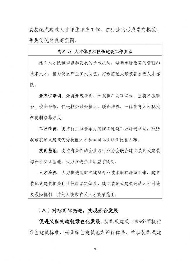 装配式|《深圳市装配式建筑发展专项规划2018-2020)》重磅发布 装配式资讯 第30张-BIM建筑网 装配式|《深圳市装配式建筑发展专项规划2018-2020)》重磅发布 装配式资讯 第30张