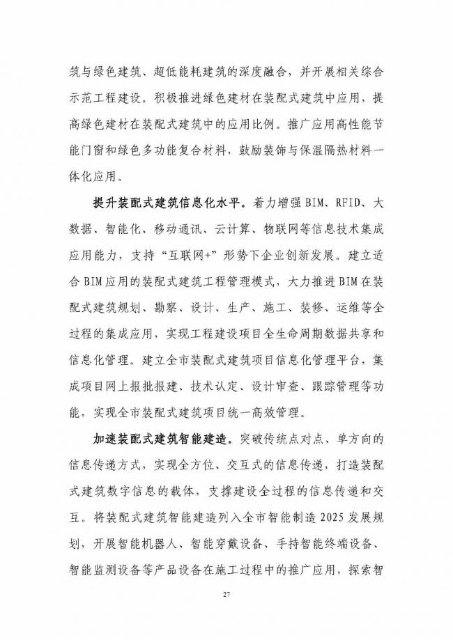 装配式|《深圳市装配式建筑发展专项规划2018-2020)》重磅发布 装配式资讯 第31张-BIM建筑网 装配式|《深圳市装配式建筑发展专项规划2018-2020)》重磅发布 装配式资讯 第31张