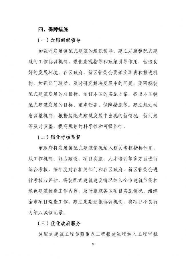 装配式|《深圳市装配式建筑发展专项规划2018-2020)》重磅发布 装配式资讯 第33张-BIM建筑网 装配式|《深圳市装配式建筑发展专项规划2018-2020)》重磅发布 装配式资讯 第33张