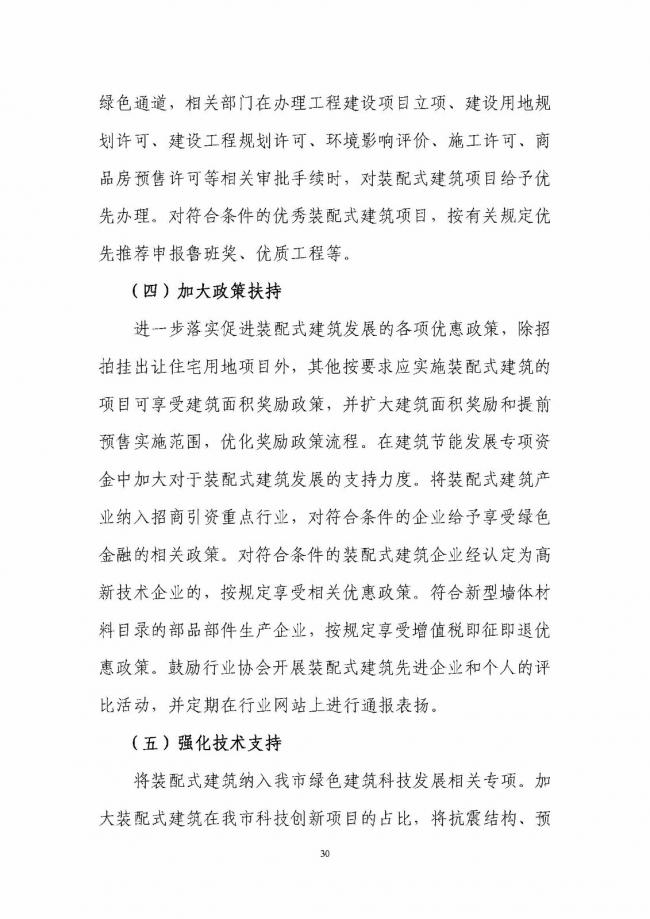装配式|《深圳市装配式建筑发展专项规划2018-2020)》重磅发布 装配式资讯 第34张-BIM建筑网 装配式|《深圳市装配式建筑发展专项规划2018-2020)》重磅发布 装配式资讯 第34张