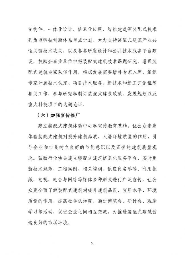 装配式|《深圳市装配式建筑发展专项规划2018-2020)》重磅发布 装配式资讯 第35张-BIM建筑网 装配式|《深圳市装配式建筑发展专项规划2018-2020)》重磅发布 装配式资讯 第35张