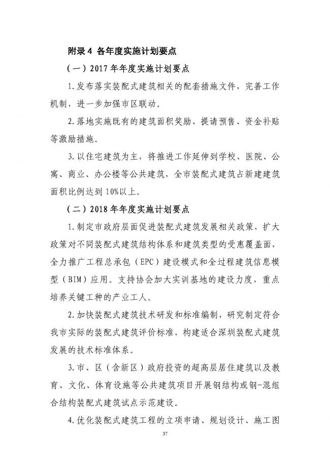 装配式|《深圳市装配式建筑发展专项规划2018-2020)》重磅发布 装配式资讯 第41张-BIM建筑网 装配式|《深圳市装配式建筑发展专项规划2018-2020)》重磅发布 装配式资讯 第41张