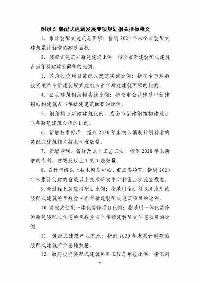 装配式|《深圳市装配式建筑发展专项规划2018-2020)》重磅发布 装配式资讯 第43张-BIM建筑网 装配式|《深圳市装配式建筑发展专项规划2018-2020)》重磅发布 装配式资讯 第43张