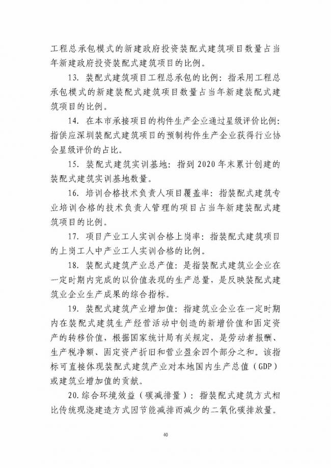 装配式|《深圳市装配式建筑发展专项规划2018-2020)》重磅发布 装配式资讯 第44张-BIM建筑网 装配式|《深圳市装配式建筑发展专项规划2018-2020)》重磅发布 装配式资讯 第44张
