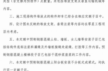 装配式|《上海市建筑和装饰工程概算定额(2010)装配式建筑补充定额》发布-BIM建筑网