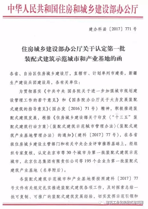 装配式|官方发布:住建部办公厅公布首批装配式建筑示范城市和产业基地 装配式资讯 第2张-BIM建筑网 装配式|官方发布:住建部办公厅公布首批装配式建筑示范城市和产业基地 装配式资讯 第2张
