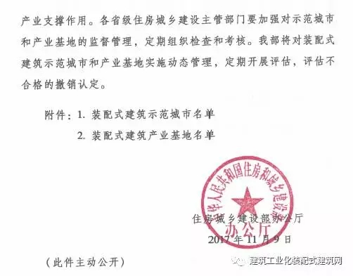 装配式|官方发布:住建部办公厅公布首批装配式建筑示范城市和产业基地 装配式资讯 第3张-BIM建筑网 装配式|官方发布:住建部办公厅公布首批装配式建筑示范城市和产业基地 装配式资讯 第3张