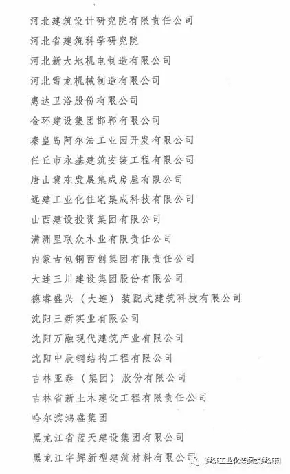 装配式|官方发布:住建部办公厅公布首批装配式建筑示范城市和产业基地 装配式资讯 第6张-BIM建筑网 装配式|官方发布:住建部办公厅公布首批装配式建筑示范城市和产业基地 装配式资讯 第6张
