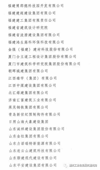 装配式|官方发布:住建部办公厅公布首批装配式建筑示范城市和产业基地 装配式资讯 第9张-BIM建筑网 装配式|官方发布:住建部办公厅公布首批装配式建筑示范城市和产业基地 装配式资讯 第9张
