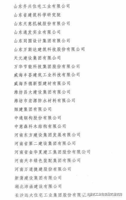 装配式|官方发布:住建部办公厅公布首批装配式建筑示范城市和产业基地 装配式资讯 第10张-BIM建筑网 装配式|官方发布:住建部办公厅公布首批装配式建筑示范城市和产业基地 装配式资讯 第10张