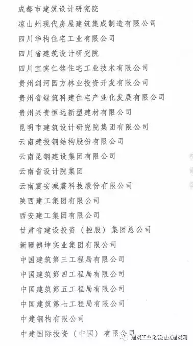 装配式|官方发布:住建部办公厅公布首批装配式建筑示范城市和产业基地 装配式资讯 第12张-BIM建筑网 装配式|官方发布:住建部办公厅公布首批装配式建筑示范城市和产业基地 装配式资讯 第12张