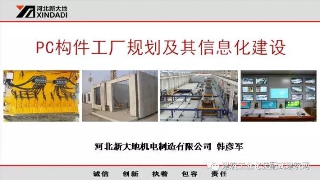 装配式|韩彦军:装配式建筑设备制造案例经验分享 装配式资讯 第3张-BIM建筑网 装配式|韩彦军:装配式建筑设备制造案例经验分享 装配式资讯 第3张