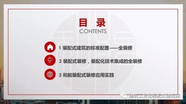 装配式|王强:基于装配式技术集成的全装修实践 装配式资讯 第3张-BIM建筑网 装配式|王强:基于装配式技术集成的全装修实践 装配式资讯 第3张