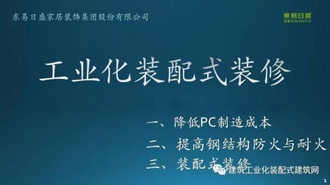 装配式|张双利:工业化装配式装修 装配式资讯 第2张-BIM建筑网 装配式|张双利:工业化装配式装修 装配式资讯 第2张