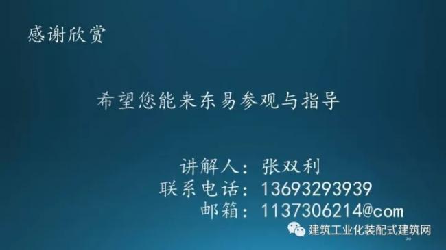 装配式|张双利:工业化装配式装修 装配式资讯 第21张-BIM建筑网 装配式|张双利:工业化装配式装修 装配式资讯 第21张