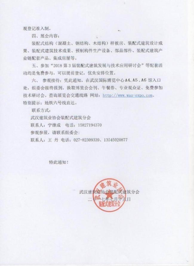 装配式|2018第四届武汉国际装配式建筑集成房屋展览会 装配式资讯 第2张-BIM建筑网 装配式|2018第四届武汉国际装配式建筑集成房屋展览会 装配式资讯 第2张