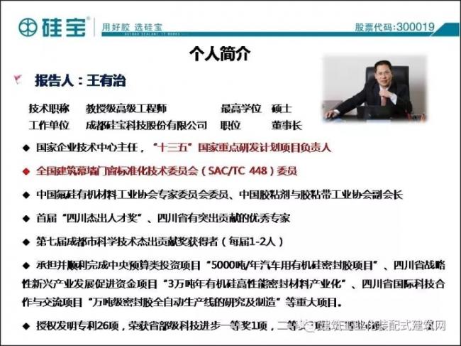 装配式|王有治:装配式建筑用防水/密封材料选择与施工经验交流 装配式资讯 第3张-BIM建筑网 装配式|王有治:装配式建筑用防水/密封材料选择与施工经验交流 装配式资讯 第3张