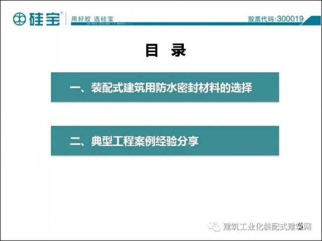 装配式|王有治:装配式建筑用防水/密封材料选择与施工经验交流 装配式资讯 第6张-BIM建筑网 装配式|王有治:装配式建筑用防水/密封材料选择与施工经验交流 装配式资讯 第6张