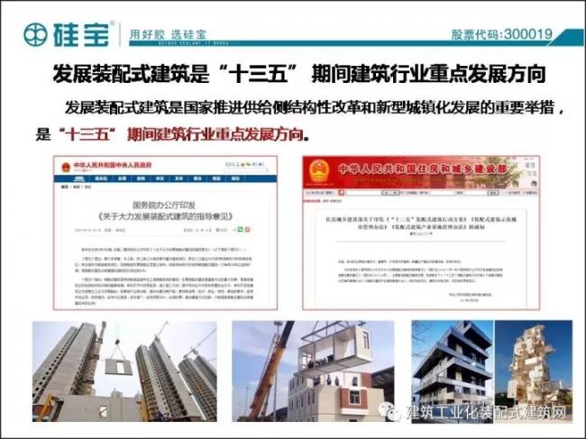 装配式|王有治:装配式建筑用防水/密封材料选择与施工经验交流 装配式资讯 第8张-BIM建筑网 装配式|王有治:装配式建筑用防水/密封材料选择与施工经验交流 装配式资讯 第8张