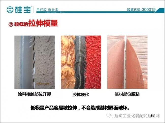 装配式|王有治:装配式建筑用防水/密封材料选择与施工经验交流 装配式资讯 第13张-BIM建筑网 装配式|王有治:装配式建筑用防水/密封材料选择与施工经验交流 装配式资讯 第13张