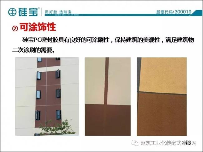 装配式|王有治:装配式建筑用防水/密封材料选择与施工经验交流 装配式资讯 第17张-BIM建筑网 装配式|王有治:装配式建筑用防水/密封材料选择与施工经验交流 装配式资讯 第17张