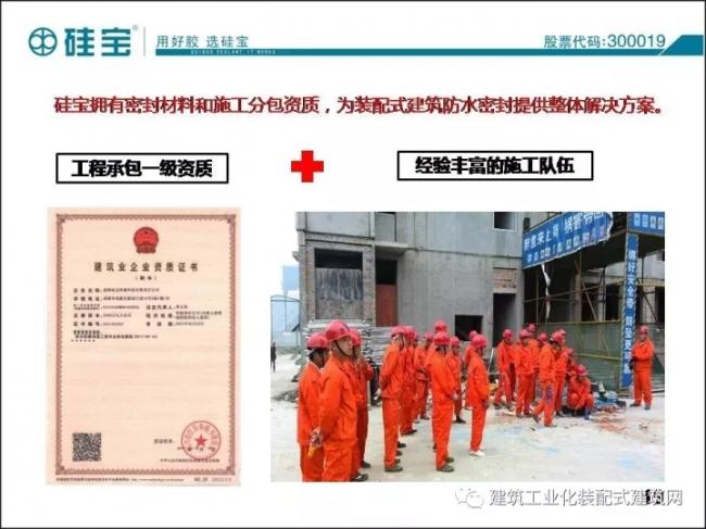 装配式|王有治:装配式建筑用防水/密封材料选择与施工经验交流 装配式资讯 第20张-BIM建筑网 装配式|王有治:装配式建筑用防水/密封材料选择与施工经验交流 装配式资讯 第20张