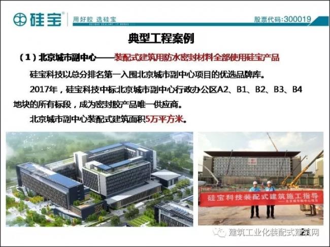 装配式|王有治:装配式建筑用防水/密封材料选择与施工经验交流 装配式资讯 第22张-BIM建筑网 装配式|王有治:装配式建筑用防水/密封材料选择与施工经验交流 装配式资讯 第22张