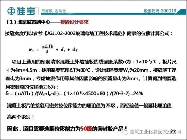 装配式|王有治:装配式建筑用防水/密封材料选择与施工经验交流 装配式资讯 第23张-BIM建筑网 装配式|王有治:装配式建筑用防水/密封材料选择与施工经验交流 装配式资讯 第23张