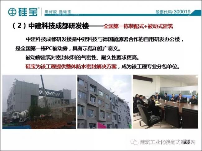 装配式|王有治:装配式建筑用防水/密封材料选择与施工经验交流 装配式资讯 第25张-BIM建筑网 装配式|王有治:装配式建筑用防水/密封材料选择与施工经验交流 装配式资讯 第25张
