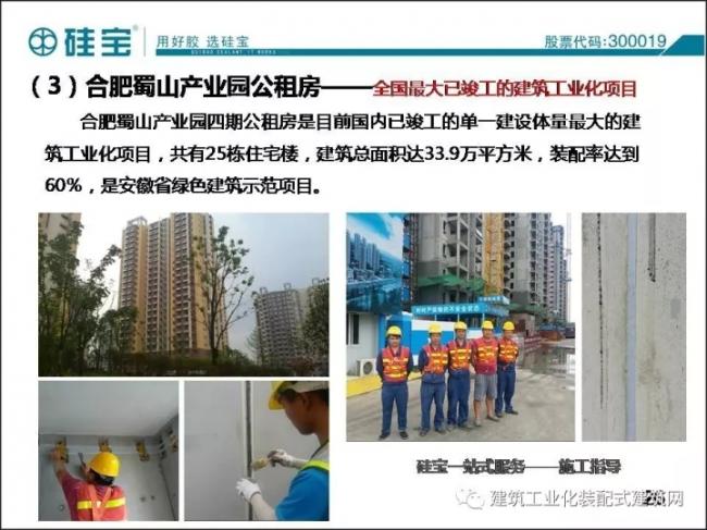 装配式|王有治:装配式建筑用防水/密封材料选择与施工经验交流 装配式资讯 第27张-BIM建筑网 装配式|王有治:装配式建筑用防水/密封材料选择与施工经验交流 装配式资讯 第27张