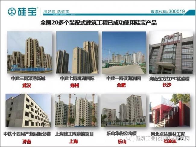 装配式|王有治:装配式建筑用防水/密封材料选择与施工经验交流 装配式资讯 第28张-BIM建筑网 装配式|王有治:装配式建筑用防水/密封材料选择与施工经验交流 装配式资讯 第28张