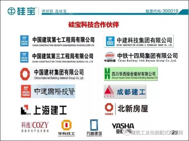 装配式|王有治:装配式建筑用防水/密封材料选择与施工经验交流 装配式资讯 第30张-BIM建筑网 装配式|王有治:装配式建筑用防水/密封材料选择与施工经验交流 装配式资讯 第30张