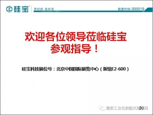装配式|王有治:装配式建筑用防水/密封材料选择与施工经验交流 装配式资讯 第31张-BIM建筑网 装配式|王有治:装配式建筑用防水/密封材料选择与施工经验交流 装配式资讯 第31张