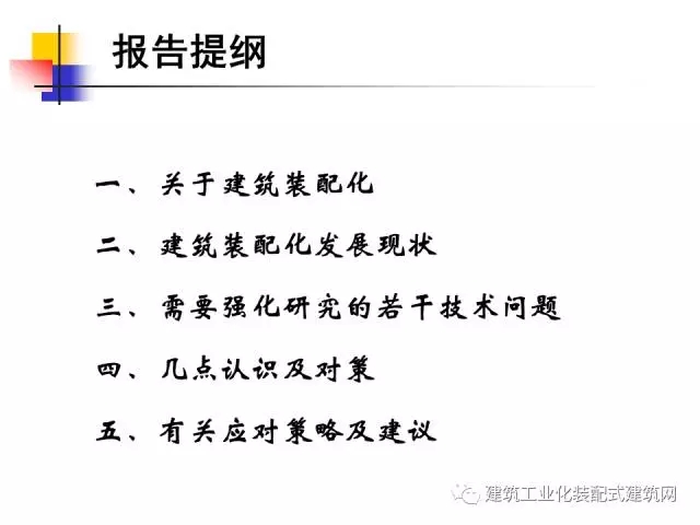 装配式|中国工程院院士肖绪文:关于建筑装配化的思考及建议 装配式资讯 第3张-BIM建筑网 装配式|中国工程院院士肖绪文:关于建筑装配化的思考及建议 装配式资讯 第3张